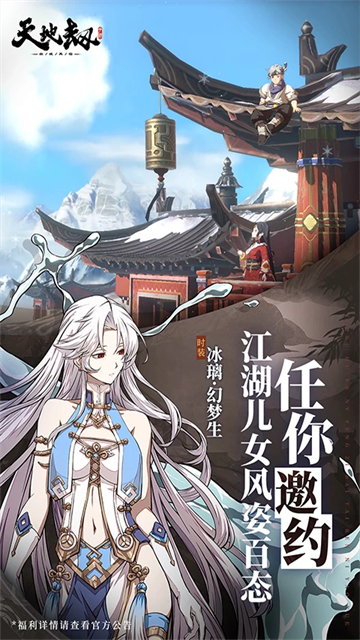 天地劫幽城再临手游下载 v1.54.0 安卓版