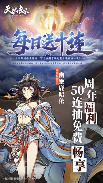 天地劫幽城再临手游下载 v1.54.0 安卓版