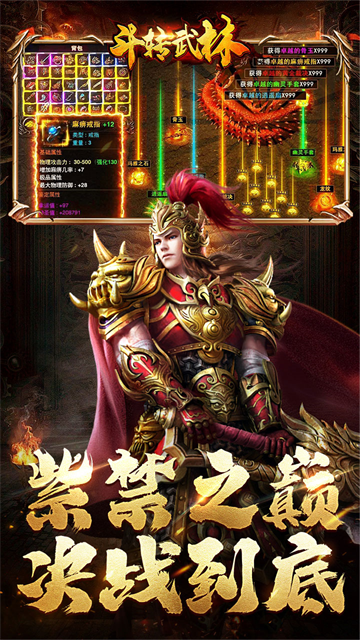 斗转武林传奇手游 v1.0.0 安卓版