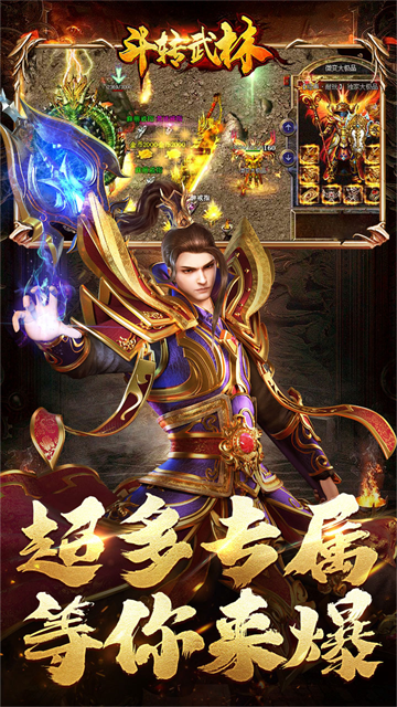 斗转武林传奇手游 v1.0.0 安卓版