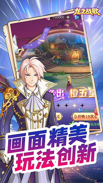龙之战歌官方手游 v1.0.1 安卓版