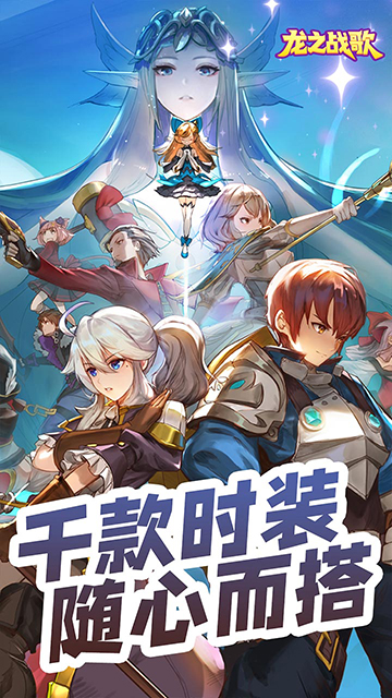 龙之战歌官方手游 v1.0.1 安卓版