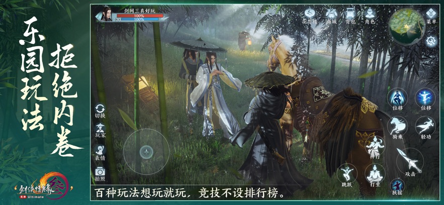 云剑网3无界手游官方正版下载 v1.2.0 最新版