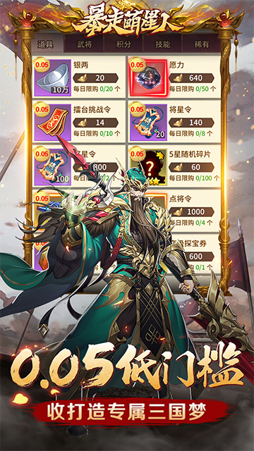 暴走萌星人官方正版 v1.0.0 安卓版