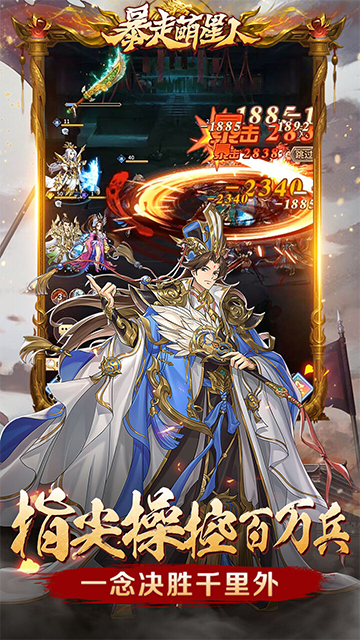 暴走萌星人官方正版 v1.0.0 安卓版