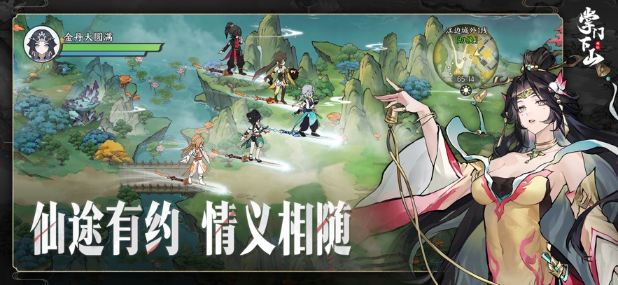 掌门下山安卓版下载 v1.0.0 最新版