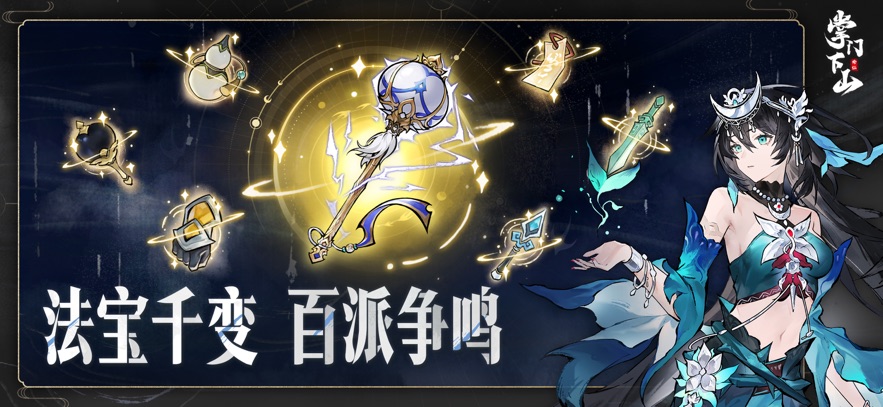 掌门下山安卓版下载 v1.0.0 最新版