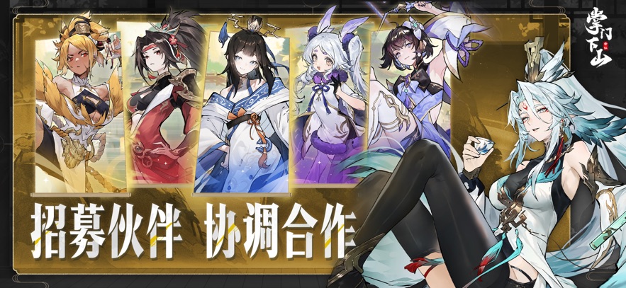 掌门下山安卓版下载 v1.0.0 最新版