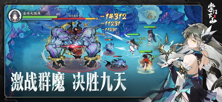 掌门下山安卓版下载 v1.0.0 最新版