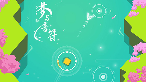 梦与音符最新版 v1.0.2 安卓版