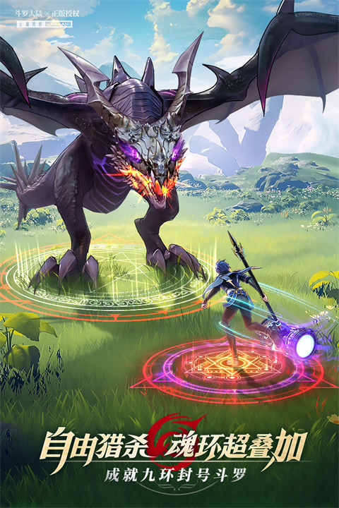 斗罗大陆武魂觉醒手游官方下载 v1.3.8 安卓版