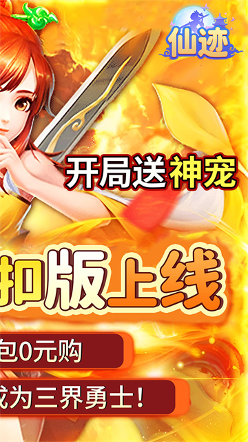 仙迹游戏 v1.0.0 安卓版