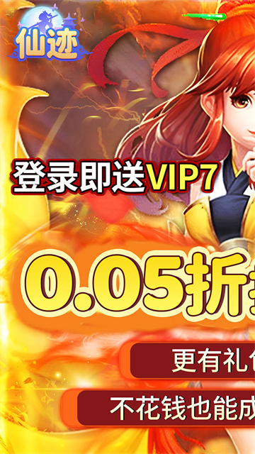 仙迹游戏 v1.0.0 安卓版