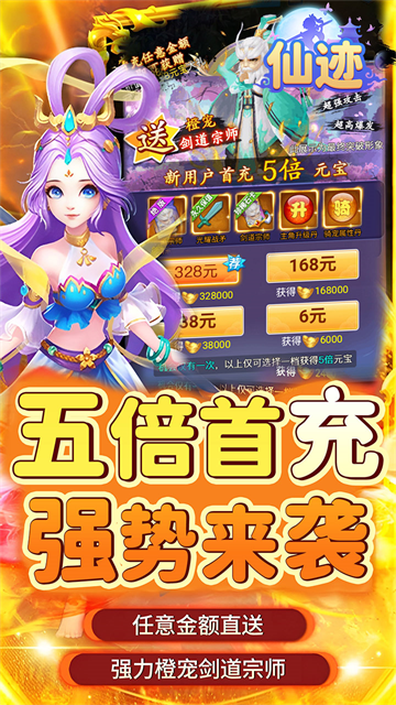 仙迹游戏 v1.0.0 安卓版