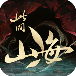 此间山海游戏(此间山海（TapTap测试版）) v1.0 最新版