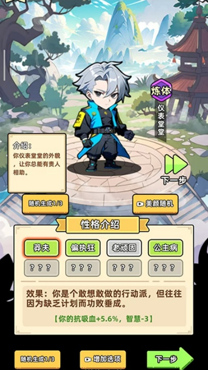 小白修炼计划游戏 v1.0 最新版