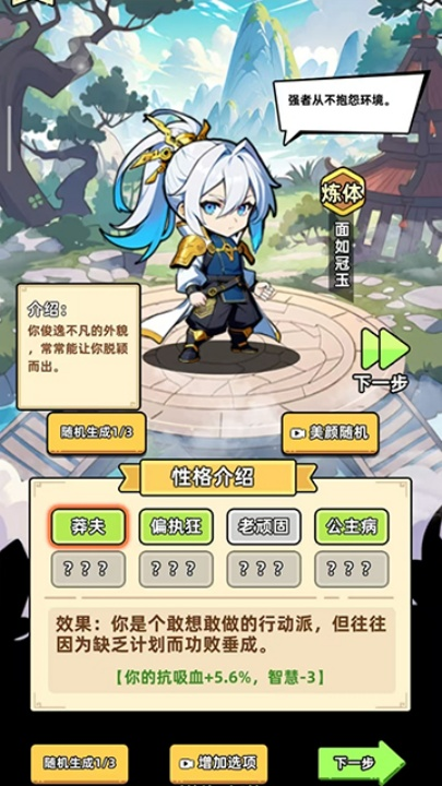 小白修炼计划游戏 v1.0 最新版