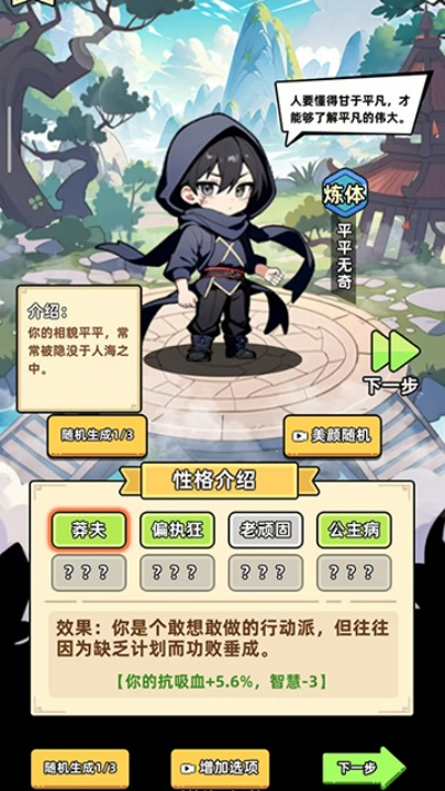 小白修炼计划游戏 v1.0 最新版