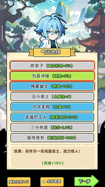 小白修炼计划游戏 v1.0 最新版