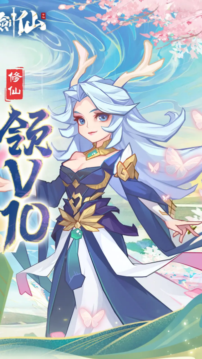 逍遥剑仙游戏 v1.0 最新版