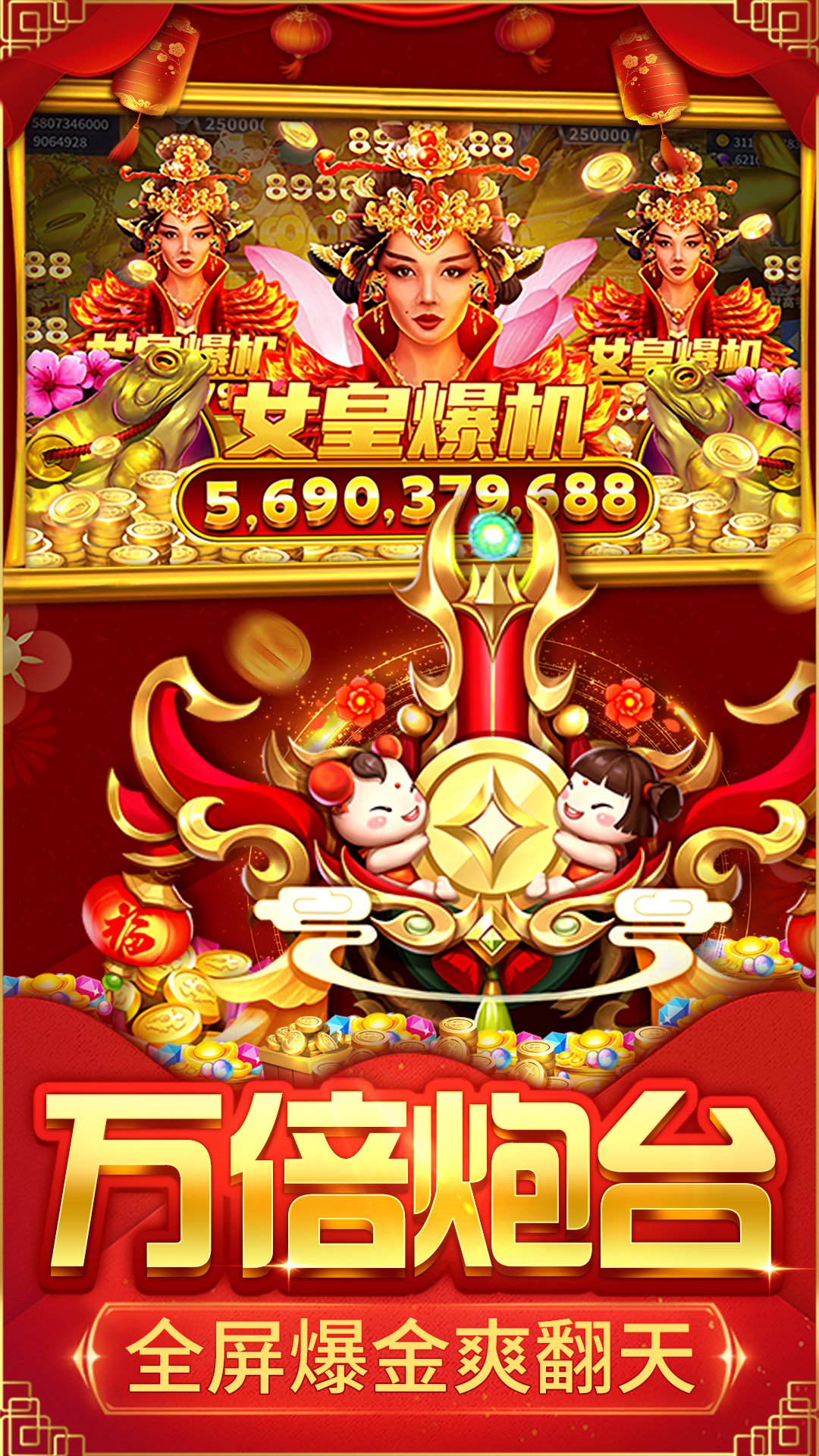 捕鱼大决战(官方正版) v122.7.283 安卓版