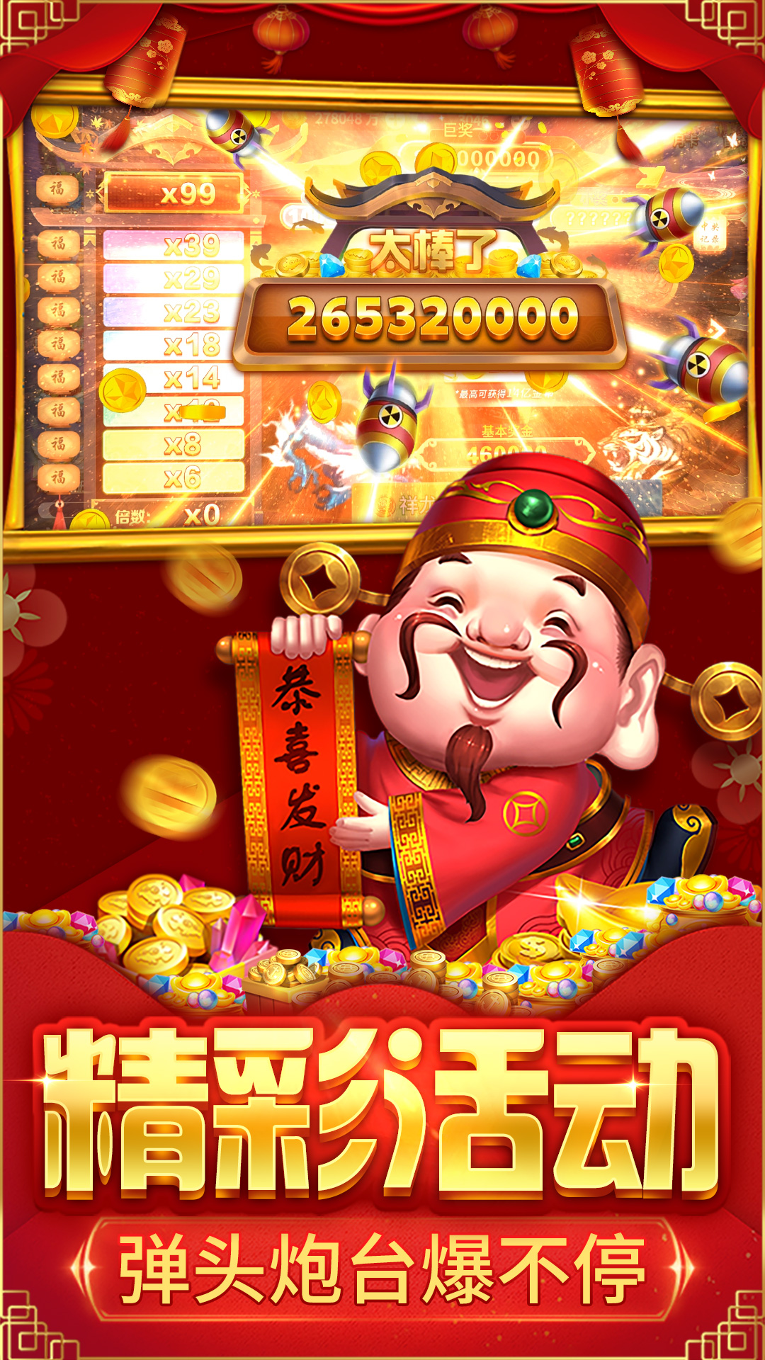 捕鱼大决战(官方正版) v122.7.283 安卓版