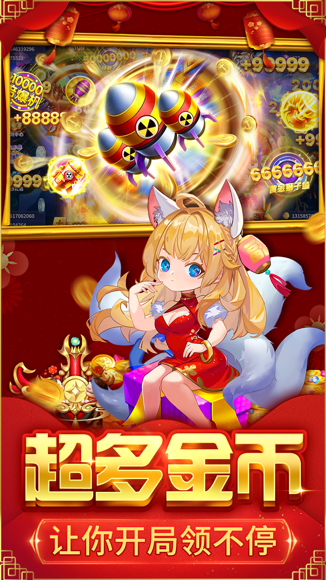 捕鱼大决战(官方正版) v122.7.283 安卓版