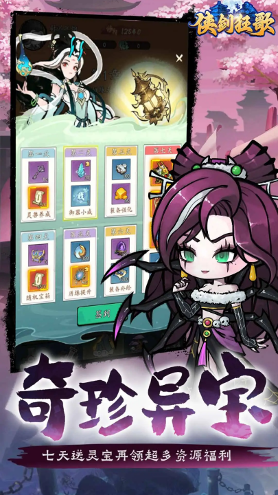 侠剑狂歌手游 v1.0.0 最新版