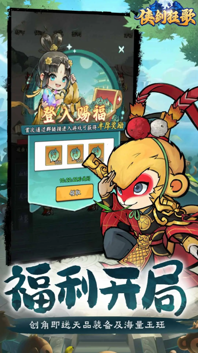 侠剑狂歌手游 v1.0.0 最新版