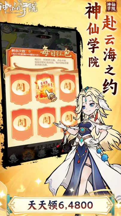 神仙学院游戏 v1.0.0 最新版