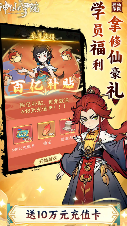 神仙学院游戏 v1.0.0 最新版
