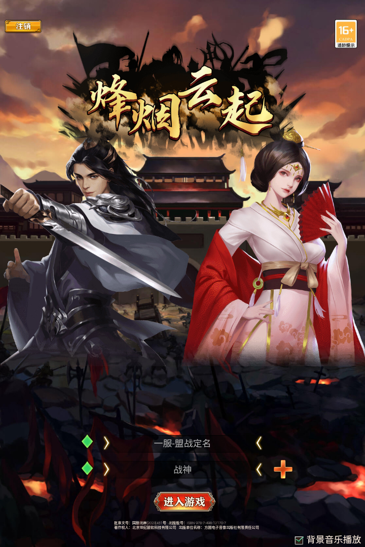 烽烟云起官方版 v1.0.7 安卓版