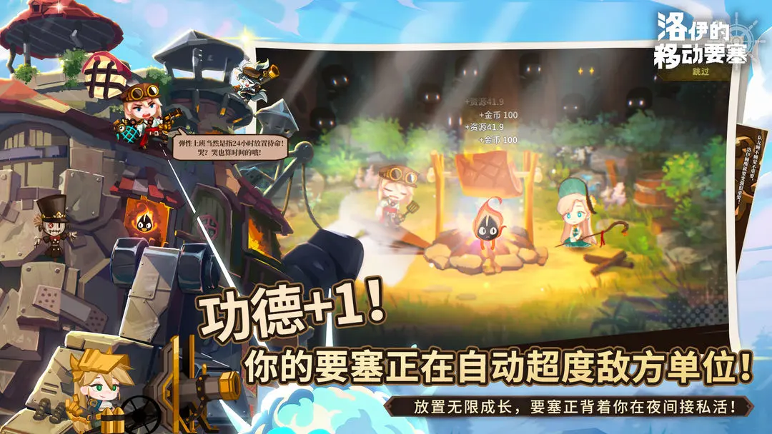 洛伊的移动要塞游戏 v1.1.01 安卓版