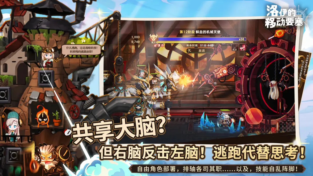 洛伊的移动要塞游戏 v1.1.01 安卓版