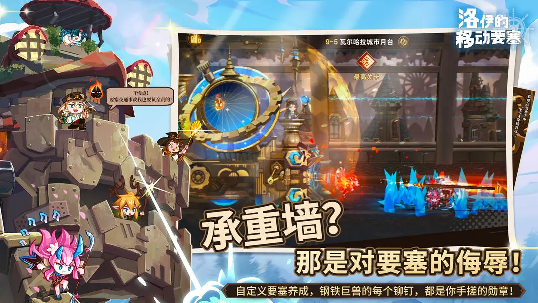 洛伊的移动要塞游戏 v1.1.01 安卓版