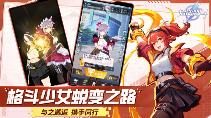 超能激斗手游(超能激鬥) v1.0.1 官方版