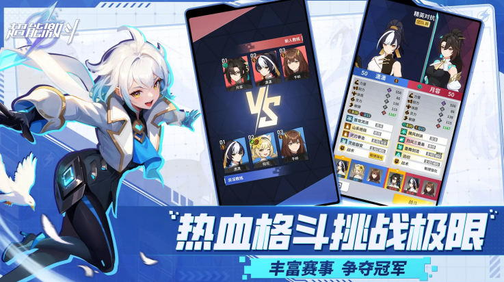 超能激斗手游(超能激鬥) v1.0.1 官方版