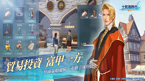 大航海时代传说手游官方版(大航海時代：傳說安装器) v1.11.1.1 安卓版