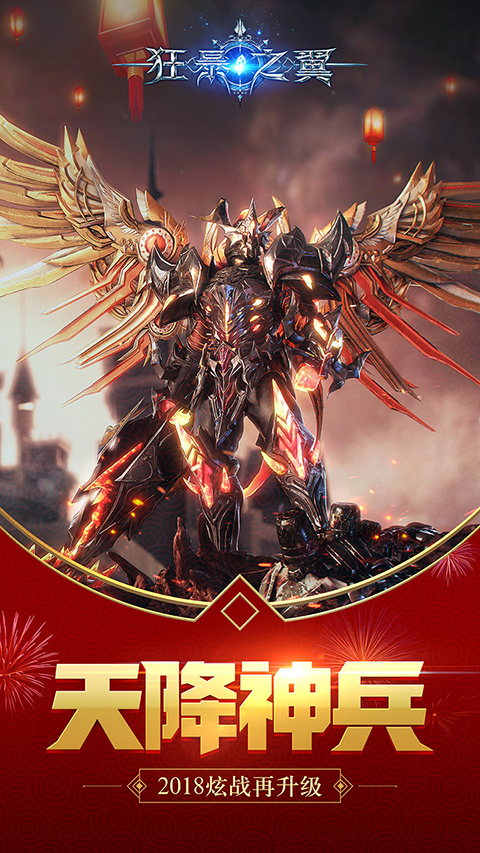 狂暴之翼最新版本下载 v0.0.8 安卓版