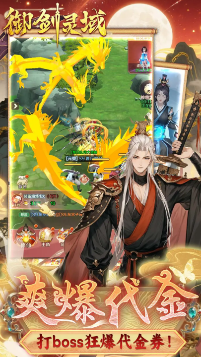 御剑灵域官方版 v1.0.1 最新版