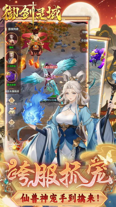 御剑灵域官方版 v1.0.1 最新版