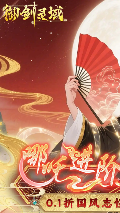 御剑灵域官方版 v1.0.1 最新版