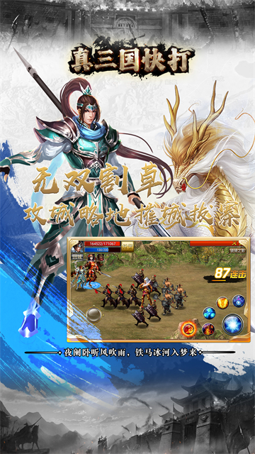 真三国快打最新版本 v6.33 安卓版