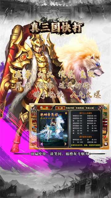 真三国快打最新版本 v6.33 安卓版