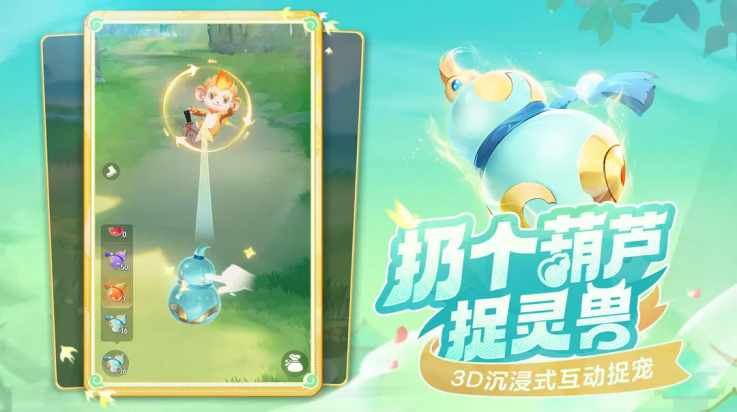 灵兽大冒险游戏 v1.1.307 最新版