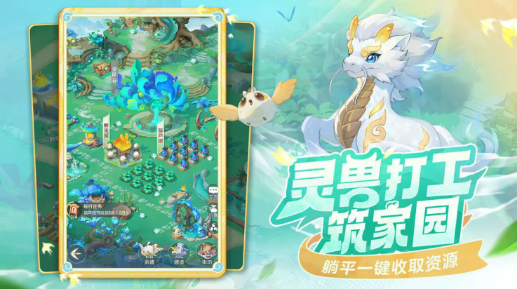 灵兽大冒险游戏 v1.1.307 最新版