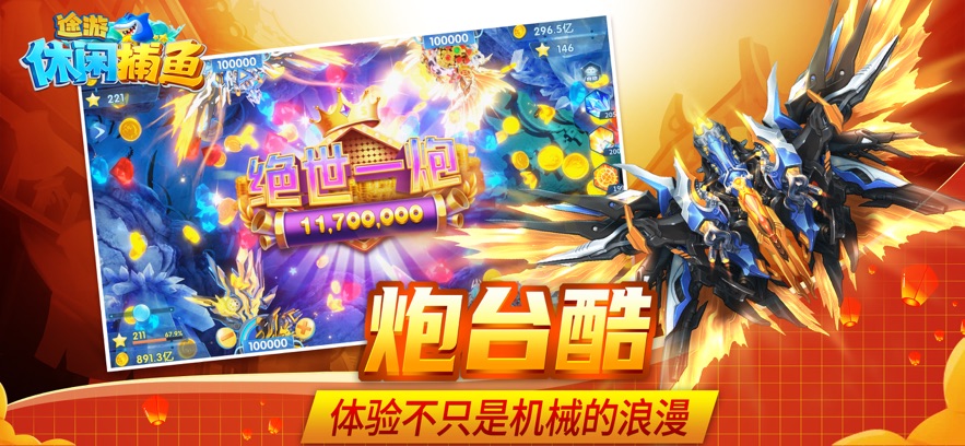 途游休闲捕鱼oppo版本 v5.5.9.1360 最新版本