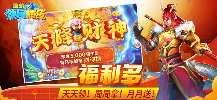 途游休闲捕鱼oppo版本 v5.5.9.1360 最新版本