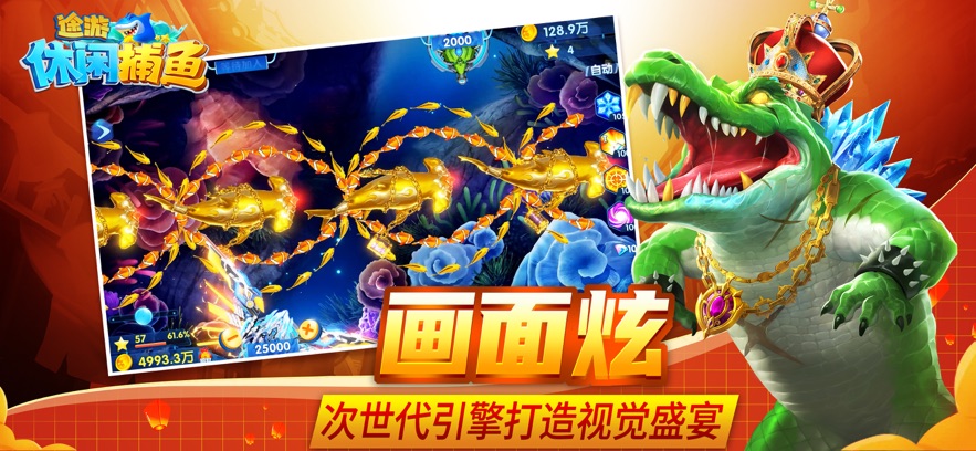 途游休闲捕鱼oppo版本 v5.5.9.1360 最新版本