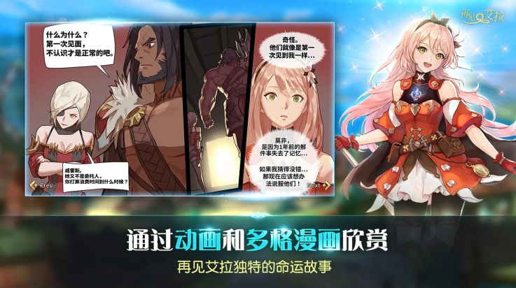 再见艾拉手游 v1.6.1 最新版